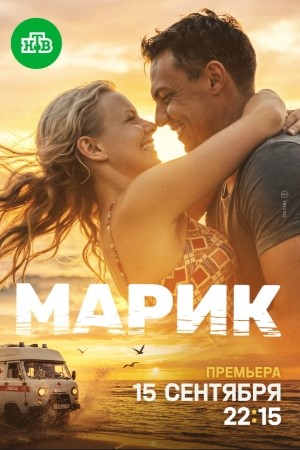 Марик